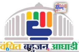 विधानसभेसाठी ‘वंचित’ची तिसरी यादी जाहीर