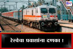 Railway Fine:  रेल्वेने वसूल केला 155 कोटींचा दंड, काय आहे नेमकं प्रकरण? वाचा