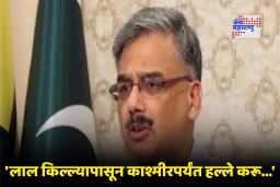 Pakistan : पाकिस्तानच्या नेत्याचं संतापजनक वक्तव्य; म्हणाला, ‘आम्ही काही दिवसांतच आतमध्ये घुसून…’