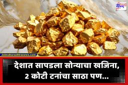 Deep Sea Gold Deposit : भारताच्या या मित्र राष्ट्रात सापडला सोन्याचा खजिना! 2 कोटी टनांच्या साठ्याचा लागला शोध; देश मालामाल, पण…