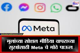 Instagram वर आता खोटं वय दाखवता येणार नाही! Meta ने आणले AI टूल; आता किशोरवयीन मुलांची चोरी पकडली जाणार
