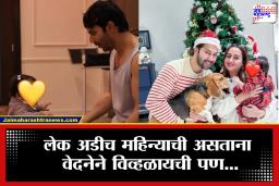 Varun Dhawan Daughter : वरुण धवनच्या लाडक्या लेकीला दुर्मिळ आजार, व्यवस्थित चालणंही कठीण आणि…; सांगितला तो भयानक अनुभव