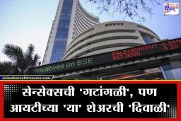 Stock Market Update: शेअर बाजारात ‘ब्लॅक फ्रायडे’चा हाहाकार; सेन्सेक्स 961 अंकांनी कोसळला, पण ‘या’ आयटी शेअरने मारली बाजी