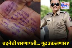 Satara Doctor Case : फलटण डॉक्टर अत्याचार प्रकरणात नवीन ट्विस्ट; आरोपी पीएसआय गोपाल बदने अखेर पोलिसांसमोर हजर