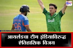 IND vs IRE 2nd T20 : अय्यरच्या नेतृत्वावर पहिल्याच मालिकेत पराभवाचा शिक्का! दुबळ्या आयर्लंडकडून टीम इंडियाची सर्वात मोठी हाराकिरी