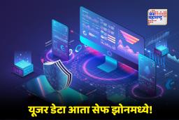 DPDP Rules 2025: तुमचा डेटा, तुमचा हक्क!; सरकारच्या ‘या’ नव्या नियमांनी डिजिटल गोपनीयतेला मिळाले नवे कवच