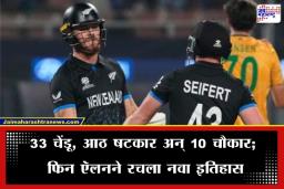 T20 World Cup: पाच पराभवांचा हिशोब एकाच विजयात केला चुकता; इडन गार्डन्सवर ‘फिन ऍलन’ नावाचं वादळ, दक्षिण आफ्रिकेचा धुव्वा उडवत न्यूझीलंडची फायनलमध्ये धडक
