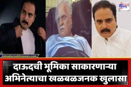 Dhurandhar 2 : कोण आहे ‘बडे साहब’? ‘धुरंधर 2’ मध्ये अंडरवर्ल्ड डॉनच्या भूमिकेवरून पडदा उठला; या कलाकारानं साकारला दाऊद