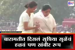 Ajit Pawar Funeral: भावाच्या निधनाने सुप्रियाताईंचा काळजाचा तुकडा हरपला; स्वतः सावरत सुनेत्रा वहिनी आणि भाच्यांसाठी बनल्या ‘ढाल’
