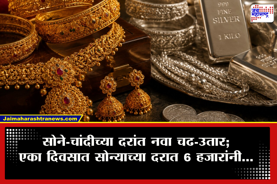 Gold-Silver Rate : सणासुदीच्या काळात चांदीच्या दरांनी गाठला नवा उच्चांक! चांदीच्या दरात 10 हजारांची उसळी, तर सोन्याचे दर 6 हजारांनी…