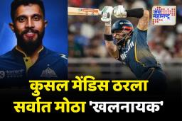 IPL 2025: एलिमिनेटरमध्ये गुजरातच्या पराभवाचा सर्वात मोठा ‘खलनायक’ ठरला कुसल मेंडिस
