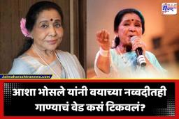 Asha Bhosle: ‘आयुष्याने अनेक घाव घातले, पण संगीताने सावरलं’; आशा ताईंनी सांगितला होता संघर्षाचा प्रवास