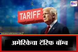 US India trade: ट्रम्प टॅरिफ धोरणाचा थेट परिणाम भारतावर; कोळंबी व वस्त्रोद्योग शेअर्समध्ये मोठी घसरण