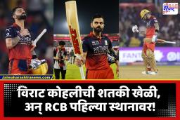 RCB vs KKR IPL 2026 : कोहलीच्या ‘विराट’ धावा! KKR वर 6 गडी राखून विजय; RCB नं पटकावलं अव्वल स्थान