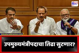 Maharashtra Political Update : दादांच्या अकाली एक्झिटनंतर ‘वर्षा’ बंगल्यावर मोठ्या हालचाली, राष्ट्रवादीचे नेते फडणवीसांच्या भेटीला; उपमुख्यमंत्रीपदावर दावा?