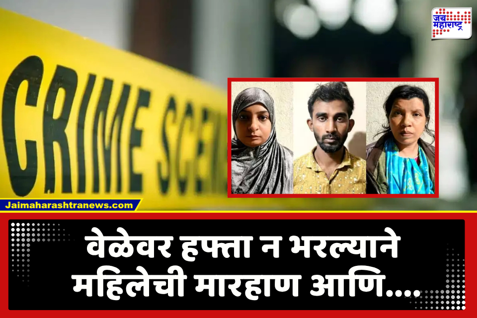 Bengaluru Crime: कर्ज वेळेवर न फेडल्यामुळे महिलेला मिळाली जीवघेणी शिक्षा, धक्कादायक घटना समोर