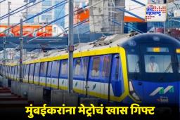 Mumbai Metro : मुंबईकरांसाठी आनंदाची बातमी!  वर्षाखेरीस दोन मेट्रो मार्गिका होणार सुरू, कोणता मार्ग असणार?