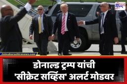 Donald Trump Security: व्हाइट हाऊसकडून ट्रम्प यांच्या सुरक्षेचा आढावा; ‘कॉरेस्पॉन्डेंट्स डिनर’मधील त्या घटनेनंतर अमेरिकन प्रशासनाचे धाबे दणाणले