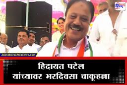 Hidayat Patel Attack: अकोल्यात काँग्रेसचे ज्येष्ठ नेते हिदायत पटेल यांच्यावर जीवघेणा हल्ला; चाकूने वार करून हल्लेखोर फरार