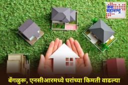 Housing Demand in India: भारतातील घरांची मागणी टिकून राहणार; PL कॅपिटल अहवालात खुलासा
