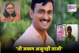 Santosh Deshmukh Case : संतोष देशमुख यांचं पहिलं वर्षश्राद्ध; मुख्य आरोपी कृष्णा आंधळे अद्यापही फरार, देशमुख कुटुंबीय न्यायाच्या प्रतीक्षेत