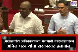 Anil Parab On Yogesh Kadam: ‘आमचा सरकारवर विश्वास नाही…’; अनिल परब यांनी योगेश कदम यांना घेरलं, सभागृहात नेमकं काय घडलं? वाचा