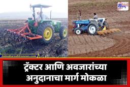 Agricultural Mechanization Scheme: बळीराजासाठी खुशखबर! कृषी यांत्रिकीकरण योजनेला 700 कोटींचा निधी मंजूर, पाहा शासन निर्णय