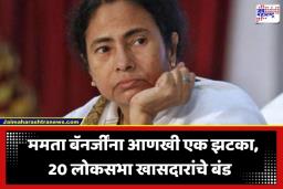 TMC Split: तृणमूल काँग्रेसमध्ये उभी फूट; ममता बॅनर्जी दिल्लीत असतानाच 20 लोकसभा खासदारांचे बंड, NDA ला पाठिंबा देण्याची घोषणा