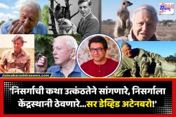 Sir David Attenborough 100th Birthday : सर डेव्हिड अ‍ॅटनबरो यांच्या जन्मशताब्दीनिमित्त राज ठाकरेंची खास पोस्ट; सर डेव्हिड अटेनबरो नक्की आहेत तरी कोण?