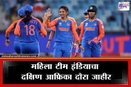 Women’s ODI Series Schedule: भारतीय महिला संघाचा दक्षिण आफ्रिका दौरा जाहीर; ‘या’ महिन्यात रंगणार कसोटी आणि वनडे मालिका