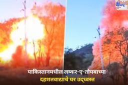 भारतीय सैन्याची मोठी कारवाई! पाकिस्तानमधील लष्कर-ए-तोयबाच्या दहशतवाद्याचे घर उद्ध्वस्त