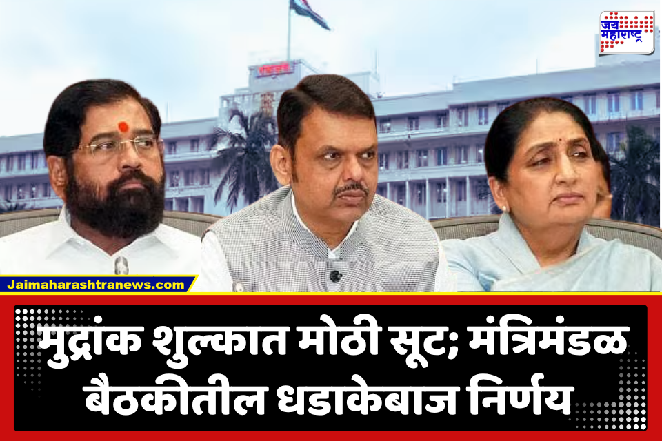 Cabinet Meeting : कृषि विभागासाठी नव्याने पदभरती, तर या साखर कारखान्यासाठी महत्त्वाची बातमी; राज्य मंत्रिमंडळाचे 8 मोठे निर्णय