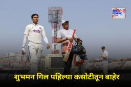 Shubman Gill Injury Update: टीम इंडियाला मोठा धक्का, शुभमन गिल रुग्णालयात दाखल; BCCI कडून अधिकृत निवेदन जारी