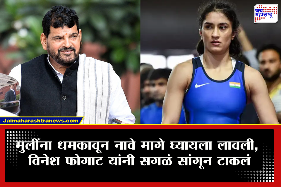 Vinesh Phogat On Brij Bhushan Sharan Singh: &quotअगदी सुरुवातीपासूनच संपूर्ण यंत्रणा…&quot बृजभूषण सिंह यांची निर्दोष सुटका, विनेश फोगाट यांची पहिली प्रतिक्रिया