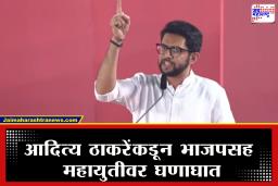 Aditya Thackeray : आदित्य ठाकरेंचं तुफान भाषण! शिट्ट्या अन्  टाळ्यांच्या उत्साहात शिवाजी पार्कमध्ये शिवसैनिकांमध्ये नवा जोश