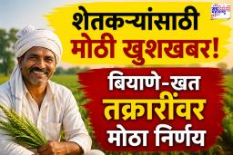 Seed Testing: शेतकऱ्यांसाठी मोठी बातमी! बियाणे-खते तक्रारींच्या निवारणासाठी नवे नियम लागू