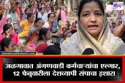 Bharat Bandh: कामगार हक्कांसाठी निर्णायक लढा; केंद्र सरकारच्या धोरणांविरोधात 12 फेब्रुवारीला देशभरात संप