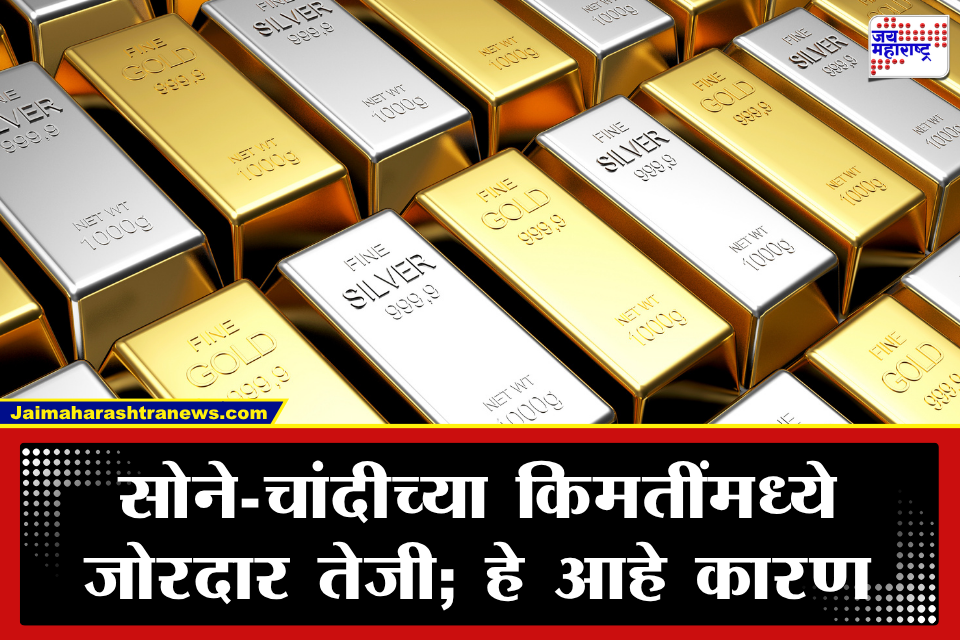 Gold-Silver Rates Toaday: सणासुदीच्या तोंडावर सोने-चांदीचा भडका! आठवड्याभरात 10 हजारांची वाढ; जाणून घ्या आजचे ताजे भाव