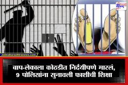 Custodial Death Case: अखेर ‘त्या’  पिता-पुत्रांना न्याय मिळाला! कोठडीत जीव घेणाऱ्या 9 पोलिसांना मिळाली फाशीची शिक्षा