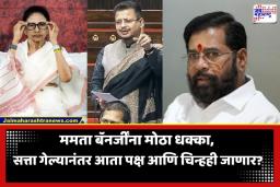 TMC Split: दीदींची डोकेदुखी वाढली! पश्चिम बंगालमध्ये ‘महाराष्ट्र पॅटर्न’ची पुनरावृत्ती? तृणमूल काँग्रेसमध्ये मोठ्या फुटीचे संकेत
