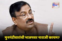 Sudhir Mungantiwar : ‘आता तो विषय…’ सुधीर मुनगंटीवारांचा नाराजीनाट्यावर पडदा! मोठा निर्णय घेणार?