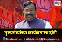 नाराज मुनगंटीवारांची मुख्यमंत्र्यांच्या कार्यक्रमाला दांडी