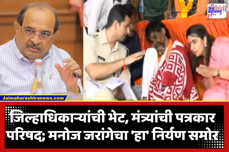 Manoj Jarange Hunger Strike : जरांगेंची प्रकृती खालावली! जिल्हाधिकाऱ्यांचं कार्यकर्त्यांना भावनिक आवाहन; म्हणाल्या ‘आपल्या व्यक्तीची काळजी घ्या, सरकार…’