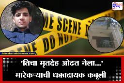 IRS Officer Daughter Case Update: ‘बेशुद्ध अवस्थेत अत्याचार, लॉकर उघडण्यासाठी ओढत नेले’; आयआरएस अधिकाऱ्याच्या मुलीच्या मारेकऱ्याने मृतदेहासोबत केलं असं काही की…