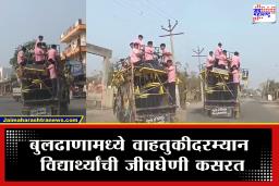 Buldhana: बुलढाणामध्ये विद्यार्थ्यांचा जीवघेणा प्रवास उघड; शाळेतील बेंच वाहतूक करतानाचा व्हिडिओ व्हायरल