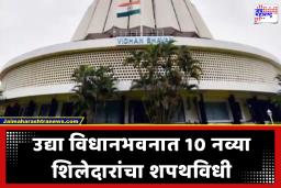 Vidhan Parishad Oath Ceremony : विधानभवनात 10 नव्या शिलेदारांचा शपथविधी; नीलम गोऱ्हे सलग पाचव्यांदा शपथ घेऊन रचणार इतिहास!