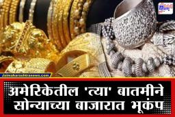 Gold Silver Rate Today: सोने-चांदीच्या दरात पुन्हा ‘ट्विस्ट’; गुतवणूकदारांच्या काळजाचा ठोका चुकला, आजचे दर पाहा