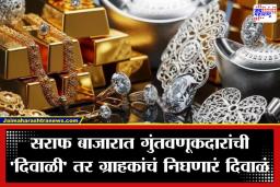 Gold Silver Rate Today: ऐन लग्नसराईत सोनं – चांदी आवाक्याबाहेर; तुमच्या शहरातील आजचे दर पाहिले का?