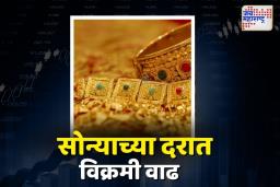 Gold Price Today: सोन्याचा भाव कमी होईना, जाणून घ्या तुमच्या शहरातील दर