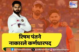 रिषभ पंतने एका संघाचे कर्णधारपद नाकारून दुसऱ्या संघाचे कर्णधारपद स्वीकारले
